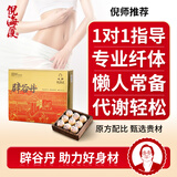 倪海厦辟谷丹纤体瘦瘦丹 药食同源强代谢体轻松轻腹排油丸 1盒(18颗)
