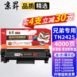 京昇适用兄弟2535dw硒鼓Brother DCP-L2550DW粉盒TN2425墨粉盒DR2450晒鼓 标准版墨粉盒【4000页】 适用兄弟(brother)黑白激光打印机易加粉墨盒