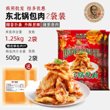 刘敬贤东北老式锅包肉半成品新式番茄锅包肉预制菜猪里脊年夜饭东北菜 【2.5斤锅包肉+500g糖醋汁】*2袋