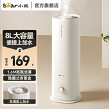 小熊（Bear）加湿器卧室家用加湿器桌面空气加湿器婴儿桌面小型加湿器空调增湿器大雾量 【8升家用轻音大容量款】可加香薰JSQ-D80M2