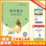 格林童话（彩插版）快乐读书吧三年级上册推荐阅读