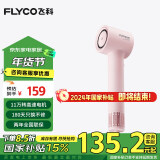 飞科（FLYCO）入门款家用宿舍高速吹风机便携大风力速干降噪负离子护发吹风筒FH6370公主粉