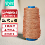 漫生活尼龙线风筝线蜡线缝鞋线上鞋底线铅发丝线轮胎线手缝订线棕色1卷