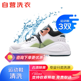 京东自营洗鞋服务 运动鞋3双清洗运动鞋清洗免费取送 去渍除菌京东洗衣