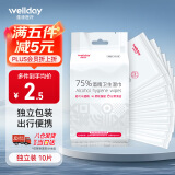 维德（WELLDAY）酒精湿巾75%湿纸巾一次性家用办公便携随身装消毒湿巾独立10片