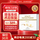 Vinsic文斯可蛋白粉分离乳清蛋白放化疗术后恢复营养品中老年人增强免疫 【2盒关怀装】激活免疫 提高体力