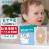 Care1st嘉卫士婴儿洗澡防水耳贴 一次性婴儿护耳贴洗头防水神器10对升级