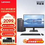 联想（Lenovo）异能者 办公家用台式电脑 商用个人娱乐网课商务炒股台式机整机主机全套 主机+21.45英寸显示器 英特尔G5905 8G 256G固态 标配