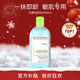 贝德玛（Bioderma）卸妆水舒妍粉水敏感肌眼唇油痘肌绿水清爽温和深层清洁法国卸妆液 贝德玛绿水500g【油痘肌】