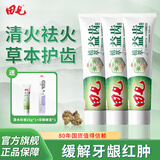 田七口气清新牙膏120g薄荷清洁口腔护龈家庭装 植萃益齿120g*3