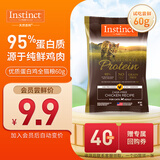 INSTINCT天然百利进口高蛋白鸡肉成猫粮试吃装60g 效期25年11月26