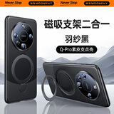 摩斐【磁吸支架丨气囊防摔】华为mate60pro手机壳Mate60Pro+保护套超薄镜头全包式散热磨砂防摔男女 【羽纱黑】玄武素皮丨支架磁吸二合一 Mate60Pro/60Pro+通用