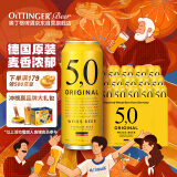 5.0小麦白啤酒德国精酿500ml*24听整箱装 德国原装进口