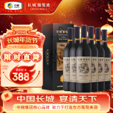 长城 特选级解百纳干红葡萄酒 礼盒 750ml*6瓶 整箱装 中粮出品  