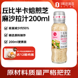 丘比沙拉酱 沙拉汁  焙煎芝麻(半卡) 调味品 水果蔬菜沙拉 200ml*1瓶