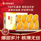 沐小七果蔬正宗金煌芒果【JD顺丰极兔速运】新鲜水果青皮芒果水果礼盒送礼 5斤【80%选择-较划算】净4斤 稀缺果王【单果500g+】送礼有面