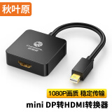 秋叶原（CHOSEAL）miniDP转HDMI转换器 苹果MacBook/Air Pro接电视转接头/转换线  QD6334