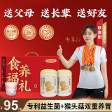 怡品纯益生菌猴头菇铁棍山药粉养胃食品代餐护胃养胃粉礼盒送长辈2*500g