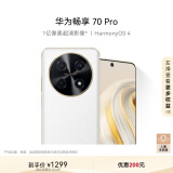 华为畅享 70 Pro 1亿像素超清影像40W超级快充5000mAh大电池 128GB 雪域白 鸿蒙智能手机