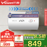 万和（Vanward）100升电热水器家用储水式【国家补贴15%】2200W速热省电大水量保温专利防电墙 E100-T4-22以旧换新