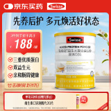 Swisse斯维诗 益生元复合蛋白粉450g 免疫球蛋白乳铁蛋白老人术后护肠胃