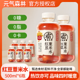 元气森林自在水红豆薏米水500ml整箱0卡0糖0脂红枣枸杞元气自在绿豆水年货 500ML*6瓶【红豆薏米水】
