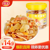 佳宝陈皮蜜柚干150g柚子干桔子皮酸甜办公休闲小零食潮汕零食小吃