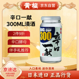黄樱  (KIZAKURA) 辛口一献清酒 300ml 日本进口清酒 淡丽 父亲节礼物