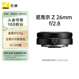 尼康（Nikon）尼克尔 Z 26mm f/2.8 全画幅 微单 广角定焦镜头 尼康镜头 人像/街拍