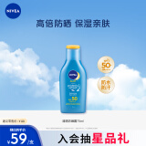 妮维雅（NIVEA）防水防汗不黏防晒霜清透防晒露75mlSPF50