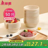 美丽雅 一次性碗380ml*50只食品级 耐高温快餐打包野餐饭盒汤碗可降解