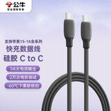 公牛（BULL）双头type-c数据线硅胶 快充c to c充电线3A适用苹果15 macbook华为小米手机笔记本 卵石灰