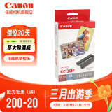 佳能（Canon）CP1500\cp1300相纸 照片打印机相纸照片纸墨盒 KC-36IP（3英寸36张卡片相纸+1个色带 ）