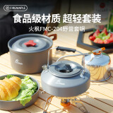 火枫（FIRE-MAPLE）204野营套锅适2-3人锅具烧水壶餐具户外露营全套装备野外野餐