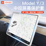 YZ适用于特斯拉Model3/Y中控导航屏幕显示保护套框改装丫配件 老款ModelY/3中控屏幕保护套-白