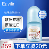 lavilin以色列走珠止汗露兰味莲祛味液60ml 男女士腋下抑汗净味情人节