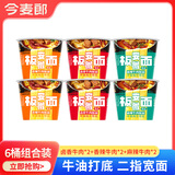 今麦郎方便面泡面桶装整箱安徽板面 非油炸宽面条卤香牛肉速食食品 【6桶】麻辣+卤香+香辣