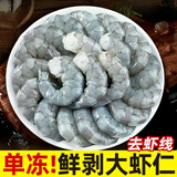 华香春鲜剥虾仁 特大青虾仁无冰翡翠大虾仁超大低脂去虾线冷冻虾类  【51/60规格】 3斤(净重)