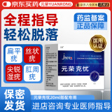 元荣克忧膏20g