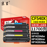 京呈适用惠普203A CF540A硒鼓M254dw M254dn M254nw墨粉M281fdW/M281fdn/M281cdw海外版港版打印机墨盒M280NW 【11700页】CF540X 大容量四