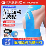 Fit Moment肌肉贴肌贴医用级运动绷带膝盖脚踝绑带肌效贴弹性胶布运动员肌肉拉伤肌贴弹力绷带运动肌肉贴蓝色