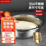 美厨（maxcook）304不锈钢盆洗菜盆调料盆 加大加厚味斗40cm 和面拌沙拉MCWA517