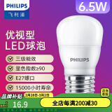 飞利浦（PHILIPS） led灯泡E27大螺口节能灯超大球泡吊灯暖灯饰护眼节能替换白炽灯 优视型|6.5W黄光|550lm|2级能耗