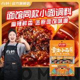 向料重庆小面调料麻辣胖妹小面馆调料重庆特产川菜凉拌家常菜佐料夜宵 向料重庆小面调料（香辣）200g