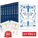 莎士比亚全集（全8册）莎士比亚著朱生豪译四大悲剧四大喜剧随书赠阅同等开本箴言录、十四行诗