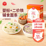 伊威（Eastwes）宝宝面条未添加食用盐1-2岁珍珠面碎碎面蝴蝶面片婴幼儿辅食直面 【均衡营养】钙铁锌直面180g