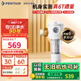 滨特尔（pentair） 前置过滤器大通量家用全屋自来水管道40μm过滤器9吨/H大流量水驱涡轮+反冲洗刮洗净水器 【高性价比】6T/H大流量B140