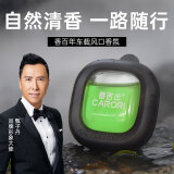 香百年车载香薰清扬出风口液体香水香氛孕婴可用汽车摆件车内除甲醛