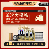 美孚（Mobil）金美孚(大)保养单次卡 0W-40 SP 6L机油机滤空调滤空气滤工时