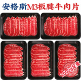 肉鲜厨师 安格斯M3板腱牛肉片 净重2斤 澳洲进口谷饲200天烤肉火锅食材